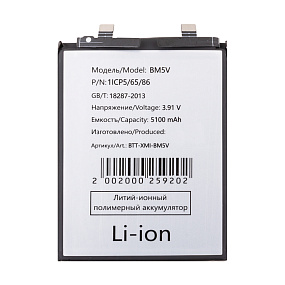 АКБ для телефона Xiaomi BM5V (Poco X6 5G/Redmi Note 13 Pro 5G) тех. упаковка