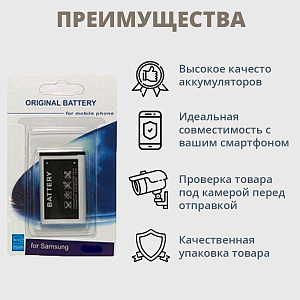 АКБ для телефона Samsung X200/B220/B300/B520/C120/C130/C160 (AB463446BU) блистер