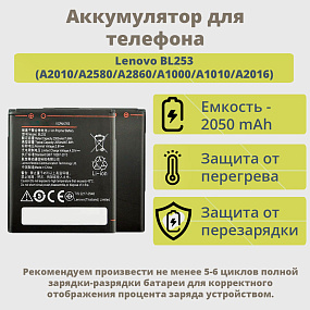 АКБ для телефона Lenovo BL253 (A2010/A2580/A2860/A1000/A1010/A2016) - Премиум