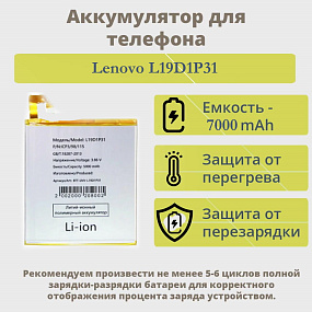 АКБ для планшета Lenovo L19D1P31 (Tab M8 TB-8505F/TB-8505X/TB-8705F/TB-8705X) тех. упаковка