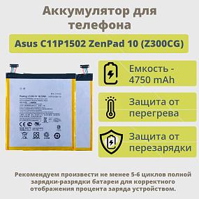 АКБ для планшета Asus C11P1502 ZenPad 10 (Z300CG) тех. упаковка