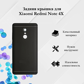корпус для телефона Xiaomi Redmi Note 4X Задняя крышка (4GB/64GB) Черный