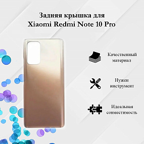 корпус для телефона Xiaomi Redmi Note 10 Pro Задняя крышка Бронза