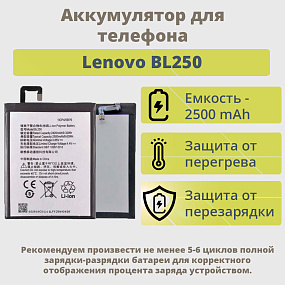 АКБ для телефона Lenovo BL250 (Viba S1) тех.упаковка