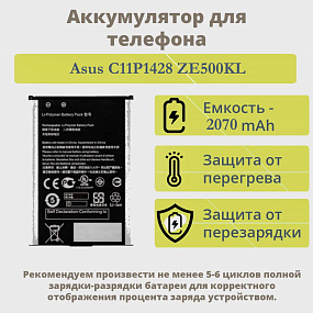 АКБ для телефона Asus C11P1428 ZE500KG/ZE500KL Zenfone 2 Lazer тех. упаковка