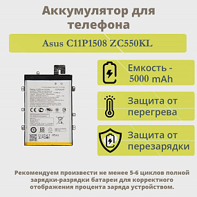 АКБ для телефона Asus C11P1508 ZC550KL/ZenFone Max тех. упаковка 