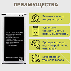 АКБ для телефона Samsung G900/i9600 Galaxy S5 (EB-BG900BBC/EB-BG900BU) тех. упаковка