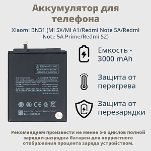 АКБ для телефона Xiaomi BN31 (Mi 5X/Mi A1/Redmi Note 5A/Redmi Note 5A Prime/Redmi S2) - Премиум