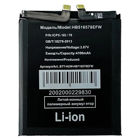 АКБ для телефона Huawei HB516578EFW (P50) тех.упаковка