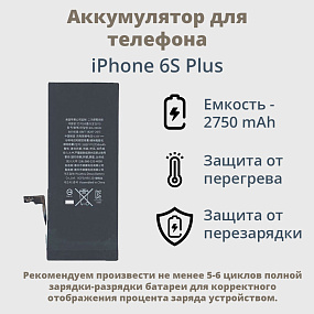 АКБ для телефона iPhone 6S Plus - Desay