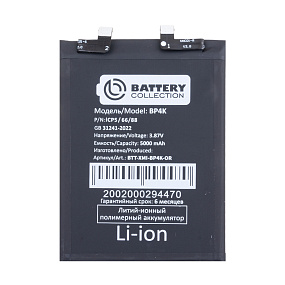 АКБ для телефона Xiaomi BP4K (Poco X5 Pro 5G/F5/Redmi Note 12 Pro 5G) - Премиум