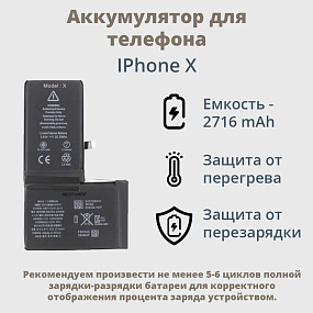 АКБ для телефона iPhone X тех.пак.