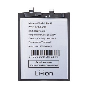 АКБ для телефона Xiaomi BM5S (13T Pro) тех.упаковка
