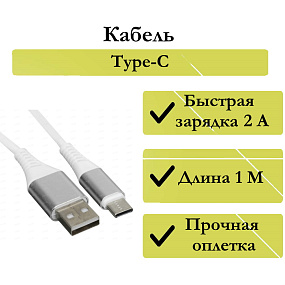 Дата кабель Type-C - USB тех. упаковка
