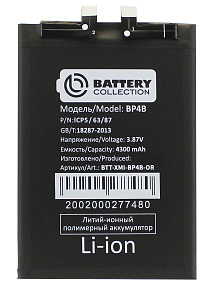 АКБ для телефона Xiaomi BP4B (12 Lite) - Премиум