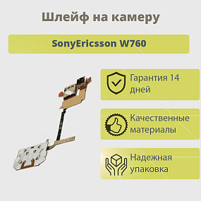 Шлейф SonyEricsson W760 на камеру Оригинал