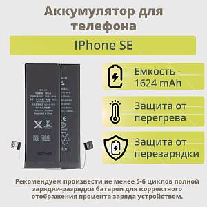 АКБ для телефона iPhone SE тех.пак.
