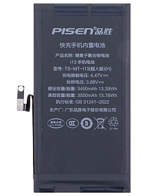 АКБ для телефона iPhone 13 - (Pisen) усиленная 3550 mAh