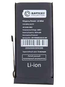 АКБ для телефона iPhone 13 mini усиленная с верификацией 2500 mAh - Премиум