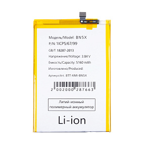 АКБ для телефона Xiaomi BN5X (Redmi 14C/Poco C75) 5160mAh VoltPack (МТ)