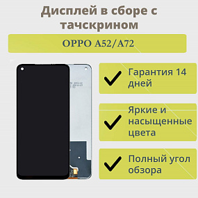 Дисплей для телефона OPPO A52/A72 в сборе с тачскрином Черный - Оригинал