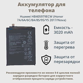 АКБ для телефона Huawei HB405979ECW (Honor 7A/6A/6C/8A/8S/9S/Y5 2017/Nova) тех. упак