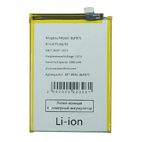 АКБ для телефона Realme BLP875 (Narzo 50 4G/C55) тех. упаковка