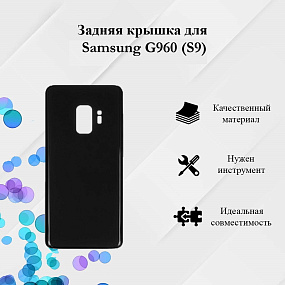 Корпус для телефона Samsung G960 (S9) Задняя крышка (Черный)