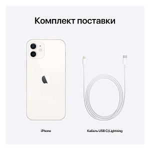 Смартфон Apple iPhone 12 256Gb белый
