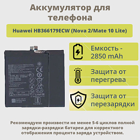 АКБ для телефона Huawei HB366179ECW (Nova 2/Mate 10 Lite) тех.упаковка