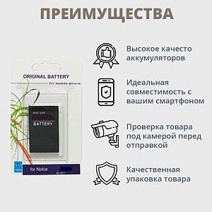 АКБ для телефона Nokia BL-5B 3220/5140/7260/5200/5300 блистер