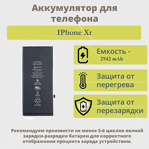 АКБ для телефона iPhone Xr тех.пак.
