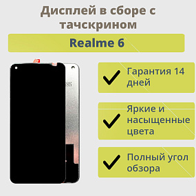 Дисплей для телефона Realme 6 в сборе с тачскрином Черный