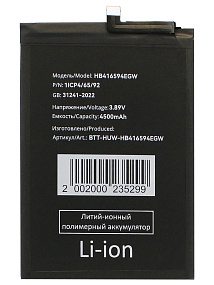 АКБ для телефона Huawei HB416594EGW (Honor X8a/X8b/90 Lite/200 Lite) тех. упаковка