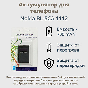 АКБ для телефона Nokia BL-5CA 1112 блистер