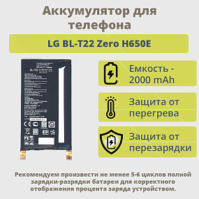 АКБ для телефона LG BL-T22 Zero H650E тех. упаковка