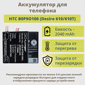 АКБ для телефона HTC B0P9O100 (Desire 610/610T) тех. упаковка