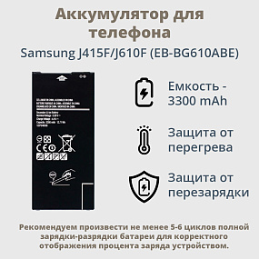 АКБ для телефона Samsung J415F/J610F (EB-BG610ABE) тех.упаковка
