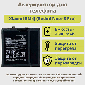 АКБ для телефона Xiaomi BM4J (Redmi Note 8 Pro) тех.упаковка