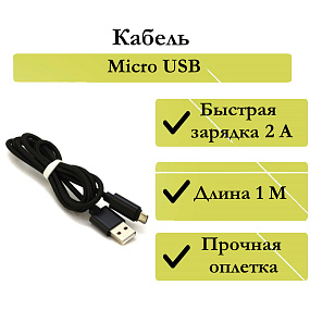 Дата кабель micro USB - USB в переплете металлический 1м черный тех.упаковка
