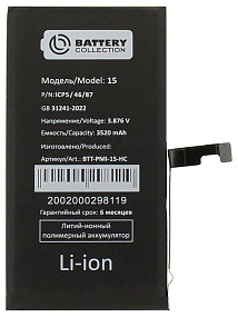 АКБ для телефона iPhone 15 - усиленная 3520 mAh тех. упаковка