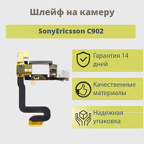 Шлейф SonyEricsson C902 на камеру Оригинал