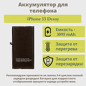 АКБ для телефона iPhone 13 - Desay