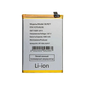 АКБ для телефона Realme BLP877 (Realme 8i/C30/C30s/C31/C33/C35/Narzo 50i Prime/V20 5G) тех. упаковка