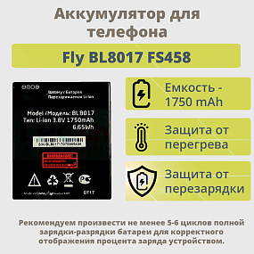 АКБ для телефона Fly BL8017 FS458 тех. упаковка