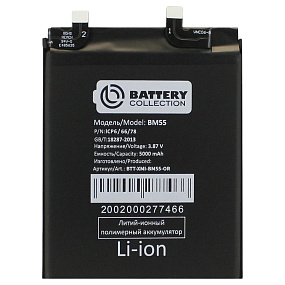 АКБ для телефона Xiaomi BM55 (Mi 11 Pro/Mi 11 Ultra) - Премиум