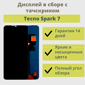 Дисплей для телефона Tecno Spark 7 в сборе с тачскрином Черный
