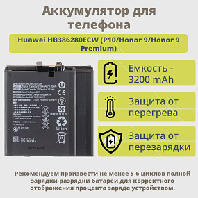 АКБ для телефона Huawei HB386280ECW (P10/Honor 9/Honor 9 Premium) - (Pisen)