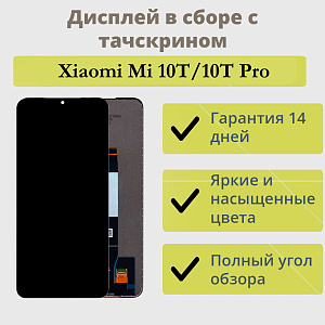 Дисплей для телефона Xiaomi Mi 10T/10T Pro/Redmi K30s (M2007J3SY/M2007J3SG) в сборе Черный - COF