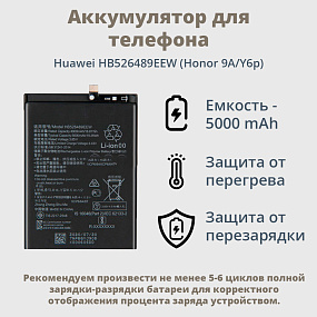 АКБ для телефона Huawei HB526489EEW (Honor 9A/Y6p) тех. упаковка